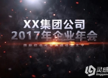2017年震撼火焰气势宣传片头大气粒子金属文字企业年会开场AE模板