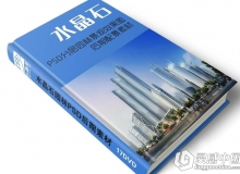 LGC46 最新水晶石园林PSD后期图库（17DVD) PSD后期素材
