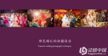 Salam 第十三期特色婚礼拍摄技法-视频教程+PPT 中文语言