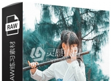 11张RAW原片 中国风亲子古装汉服人像写真摄影尼康AW练习素材