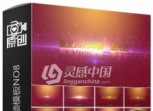 公司年会晚会大气震撼开场片 年会颁奖典礼片头公司回顾视频制作AE模板 NO8