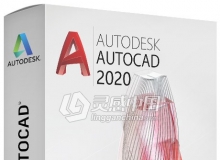 Autodesk AutoCAD 2020 Win64位简体中文完整破解版免费下载 附图文安装破解教程