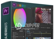 Premiere动作镜头剪辑技巧视频教程