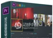Premiere多机位镜头视频编辑训练视频教程