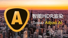 人工智能HDR渲染滤镜插件 Topaz Adjust AI for mac v1.0.5 支持PS 2020