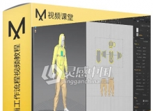 MD与ncloth布料模拟动画工作流程视频教程