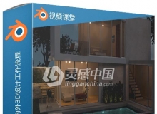 Blender逼真现代化建筑室内外3D设计工作流程视频教程