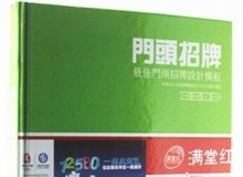 LGC44 最佳门头招牌设计模板（20DVD）店面门面店招矢量素材图库