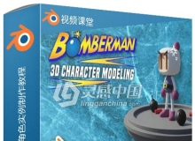 Blender复古游戏炸弹人角色实例制作视频教程