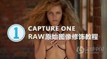 摄影师Joakim Karlsson 飞思Capture One Pro RAW原始图像修饰教程