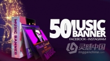 AE模板 50 Music Banners音乐专辑MV发行宣传封面设计媒体小视频动画 AE工程 AE文件