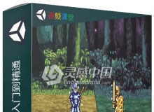 像素游戏制作从入门到精通视频教程