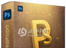 100组影楼调色特效PS动作合集
