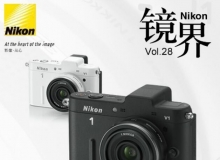 尼康“镜界”电子杂志全集 1---74期打包下载