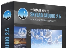 一键换天空|快速换天空软件 SkyLab Studio 2.5 for mac中文汉化版