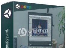 Unity中UI交互界面设计训练视频教程