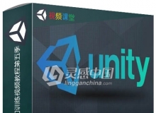 Unity 2017游戏开发基础入门训练视频教程第五季