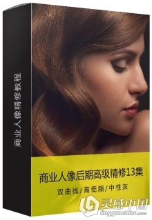 商业人像摄影后期精修调色修图中文视频教程