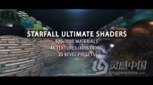 500多个材质和20种倒角预设E3D插件资源下载 Starfall Ultimate Shaders