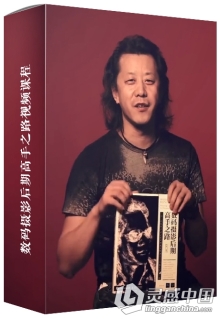数码摄影后期高手之路中文视频教程