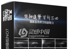 企业公司震撼年会庆典活动大气开场视频回顾总结年会视频制作AE模板 NO7
