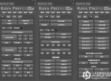 PS终极数字混合工作流程面板 Raya Pro2.0汉化版 支持CC2017