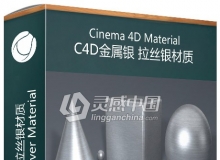 C4D金属银 拉丝银材质 Cinema 4D Silver Material