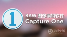 飞思RAW软件Capture One Pro 11.0.0.266中文版 Win系统