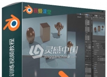 Blender 2.8基础技能训练视频教程