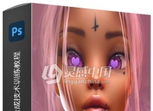 Max Twain可爱女孩PS概念设计合成技术训练视频教程