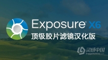 PS/LR顶级胶片滤镜插件Exposure X6 WIN中文版 Alien Skin Exposure X6 v6.0.8.237 WIN汉化版下载 支持PS2