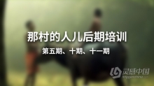 那村的人儿-国内摄影后期(第五期,十期,十一期）全套视频教程含素材 60GB